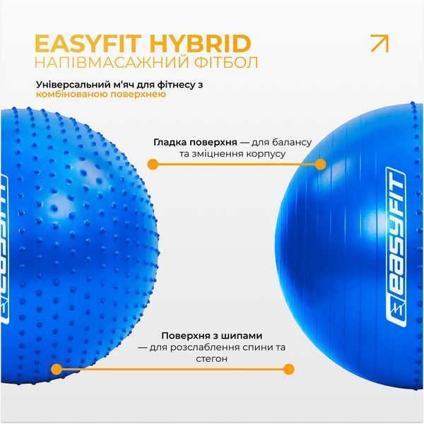 Фітбол 85 см EasyFit Hybrid синій (напівмасажний) D-001535 фото