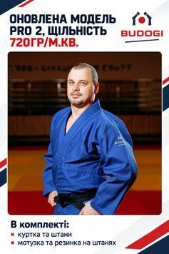 Синє кімоно для хлопців/чоловіків, дзюдо, TM BUDOGI серія PRO 2 - оновлена модель, 140 розмір, щільність 720 гр/м.кв. D-002810 фото