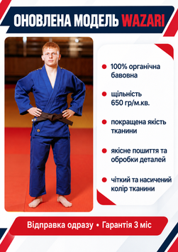 Кімоно для дзюдо KINTAYO серія WAZARI - оновлена модель, 160 , щільність 650 гр/м.кв D-002912 фото